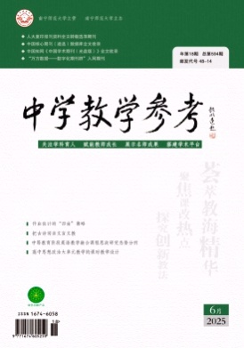 中学教学参考杂志